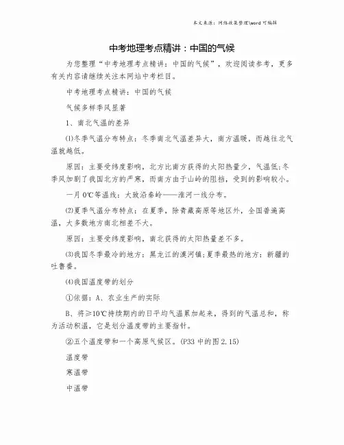 中考地理考点精讲：中国的气候.doc