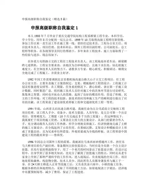 申报高级职称自我鉴定