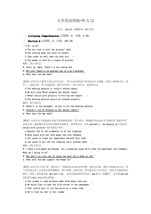 大学英语四级-听力12
