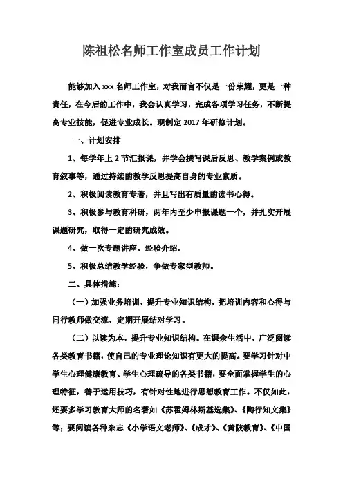名师工作室个人工作计划
