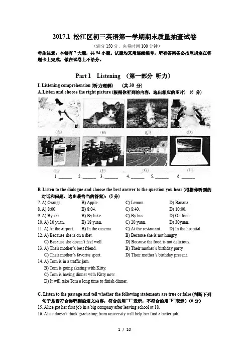9.-2017松江初三英语一模卷