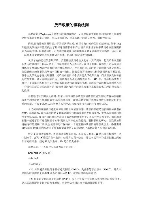 货币政策的泰勒法则