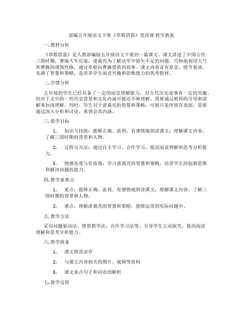 部编五年级语文下册《草船借箭》优质课 教学教案