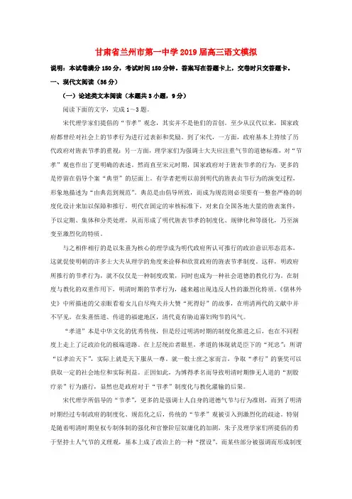 甘肃省兰州市第一中学2019届高考语文模拟试卷(含答案)