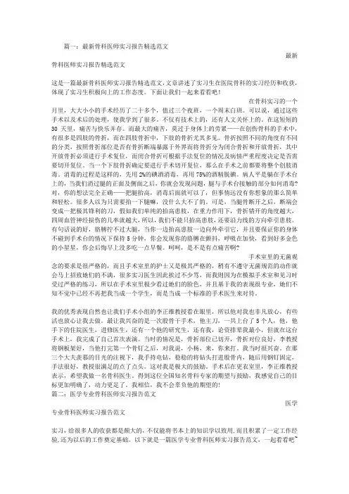 骨科医师实习报告范本