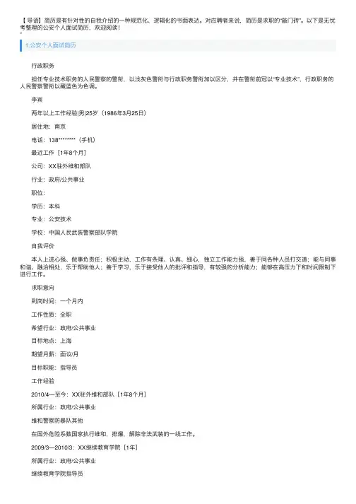 公安个人面试简历3篇