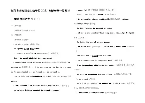 英语高考一轮复习 重难点短语复习