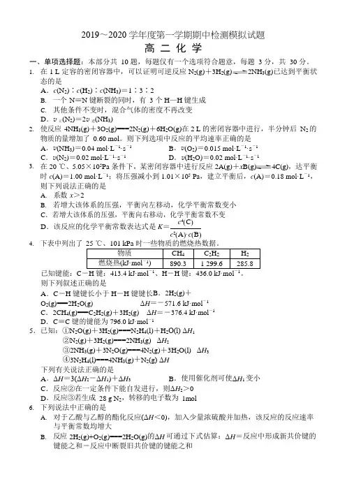 江苏省徐州市2019-2020高二上期中化学选修模拟试题