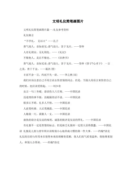 文明礼仪简笔画图片