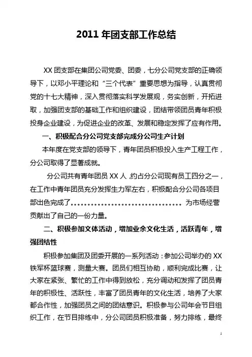 团支部年度工作总结企业国企通用