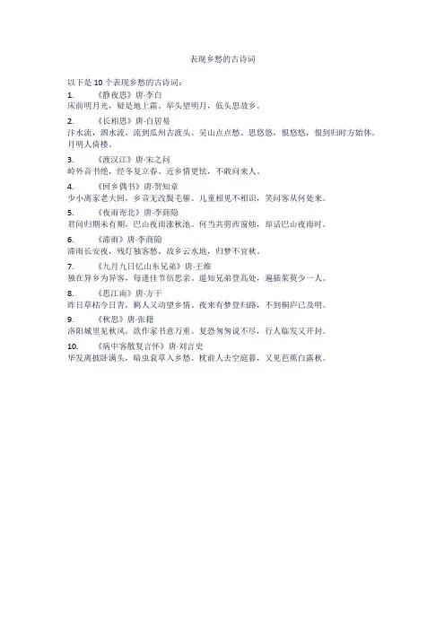 表现乡愁的古诗词