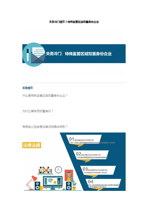 关务冷门细节丨特殊监管区域双重身份企业