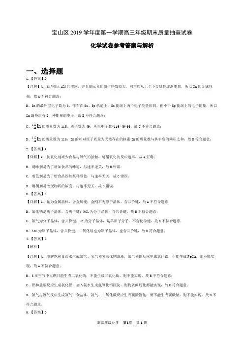 宝三区2019学年度第一学期高三年级期末质量抽查试卷