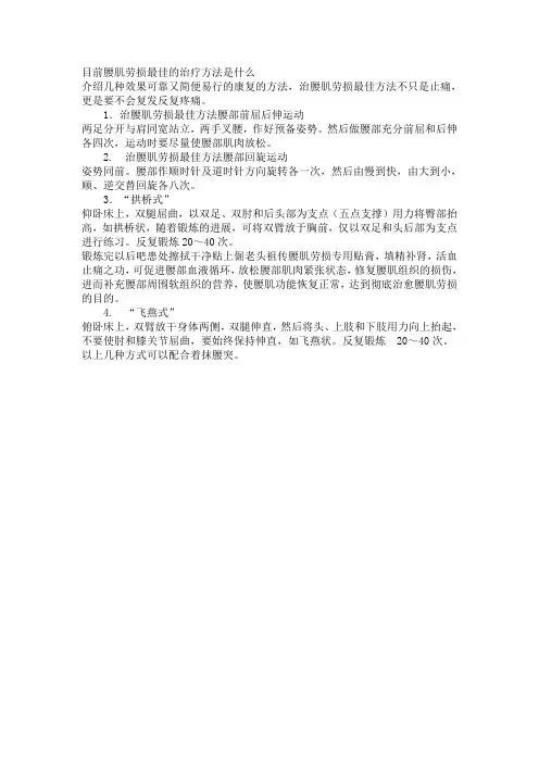 目前腰肌劳损最佳的治疗方法是什么