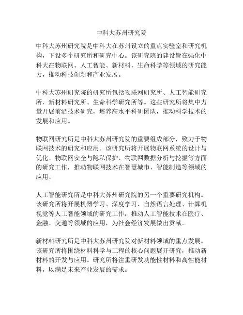 中科大苏州研究院