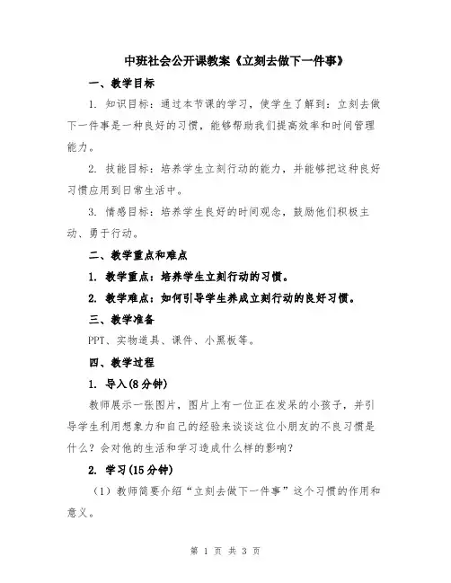 中班社会公开课教案《立刻去做下一件事》