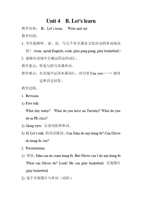 PEP人教版：五年级上册Unit4BLearn(教案)