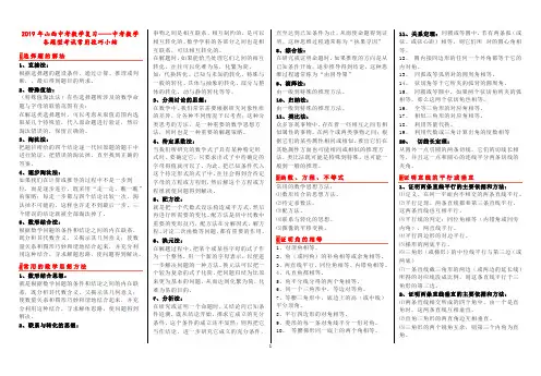 2019年山西中考数学复习——中考数学各题型考试常用技巧小结