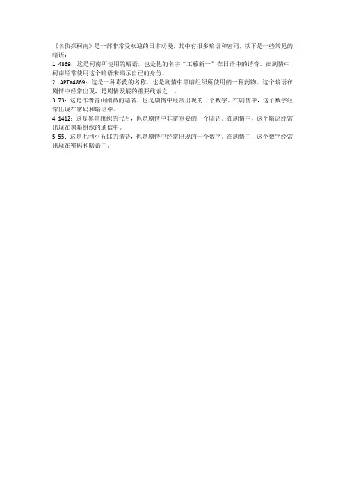 名侦探柯南里的暗语