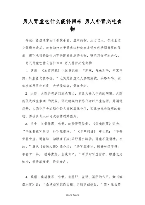 男人肾虚吃什么能补回来 男人补肾必吃食物