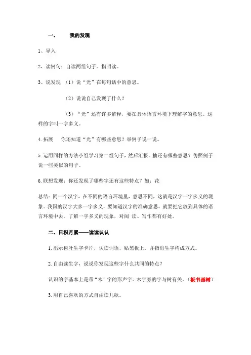 (精品)新人教版《语文园地五我的发现日积月累》公开课教案_5
