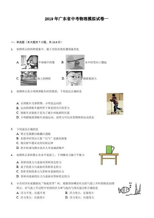 2019年广东省中考物理模拟试卷三(含答案)