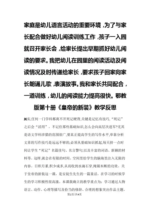 五年级下册语文教学反思皇帝的新装  鄂教版