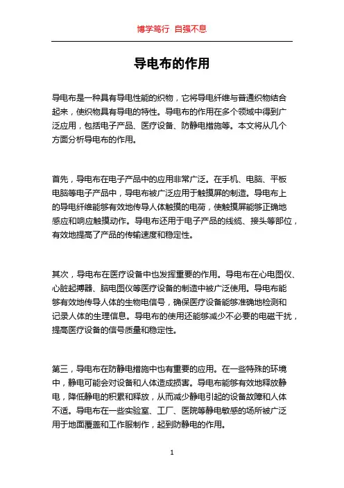 导电布的作用