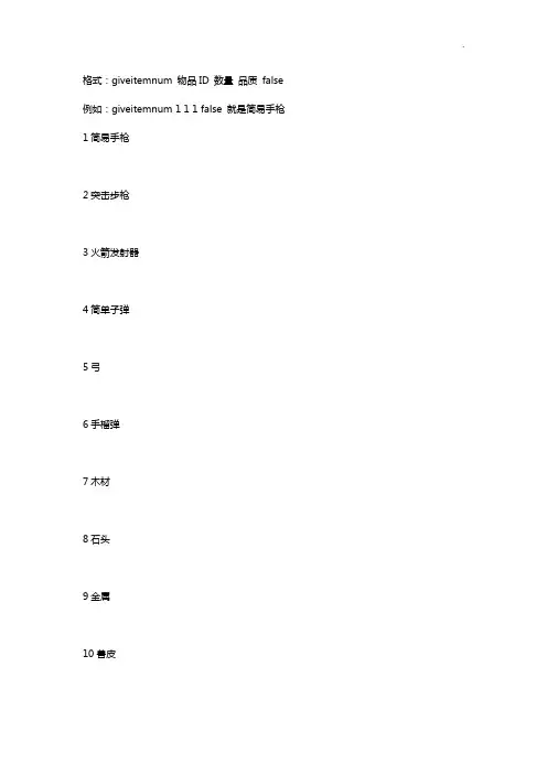 方舟生存进化全部整合物品代码