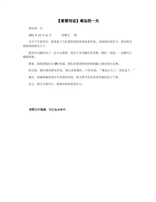 【看图写话】难忘的一天