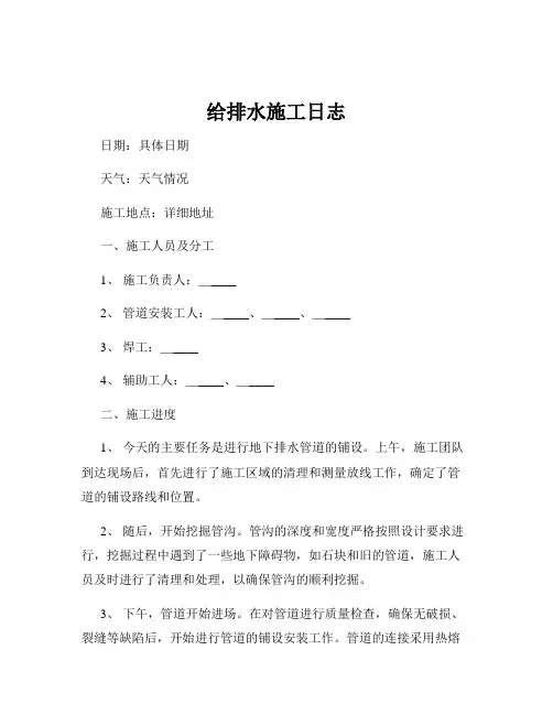 给排水施工日志
