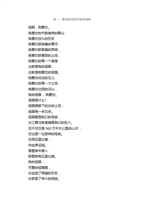 歌唱祖国的诗歌朗诵稿