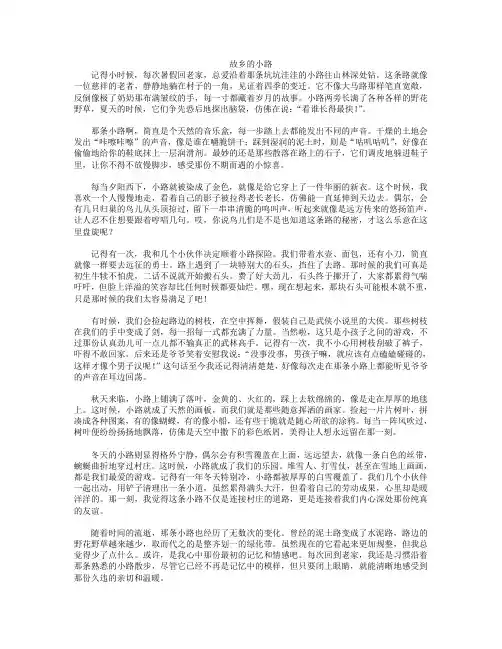 故乡的小路