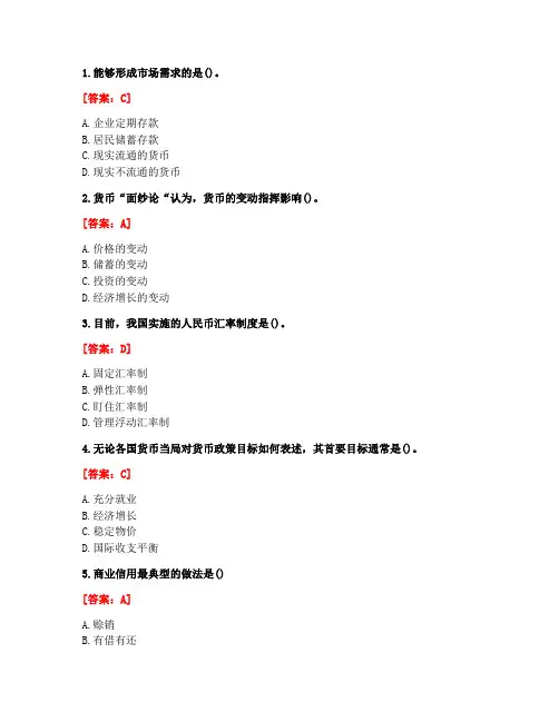 [答案][东北大学]2020秋《金融学》在线平时作业3