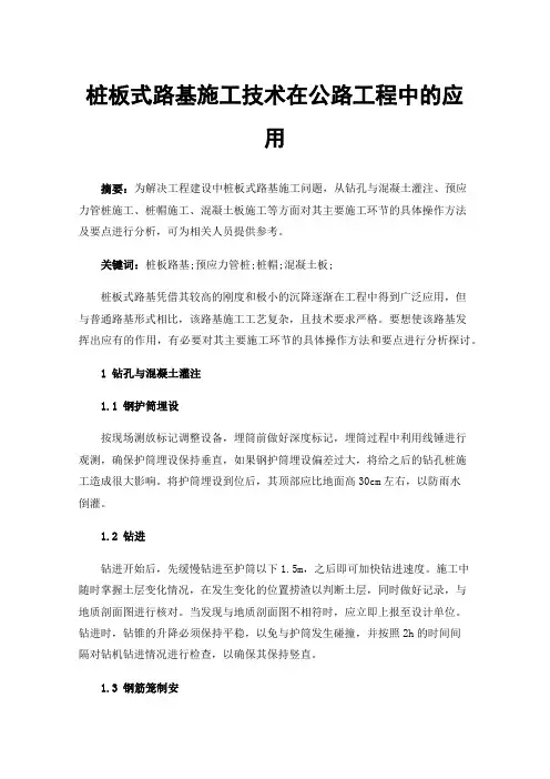 桩板式路基施工技术在公路工程中的应用