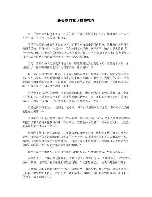 最美丽的童话故事推荐