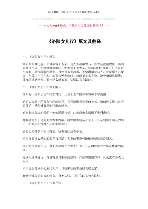 2019-2020-《洛阳女儿行》原文及翻译-推荐word版 (2页)