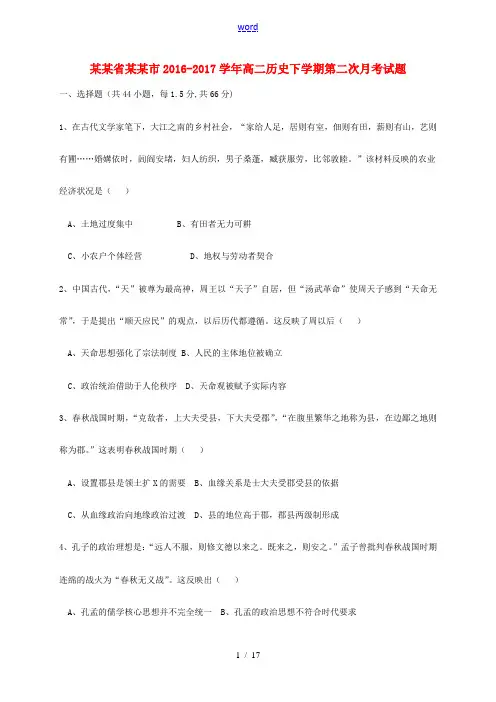 福建省莆田市高二历史下学期第二次月考试题-人教版高二全册历史试题