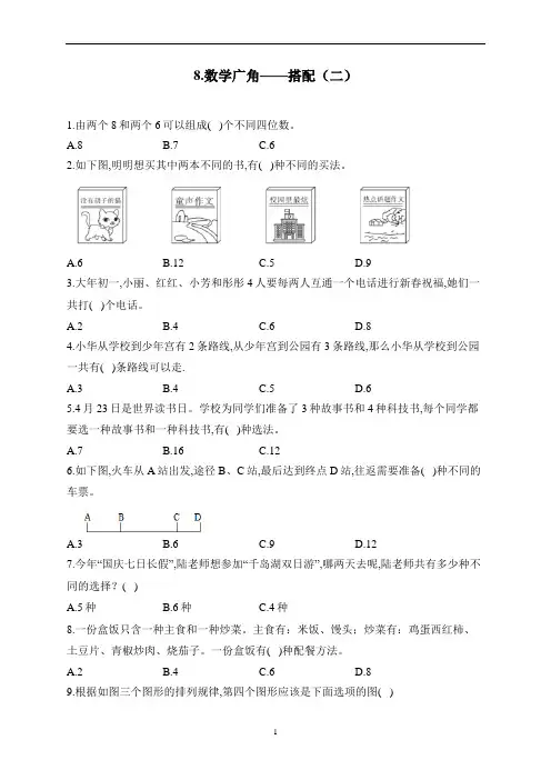人教版三年级下册数学 数学广角__搭配(二) 单元测试(含答案)