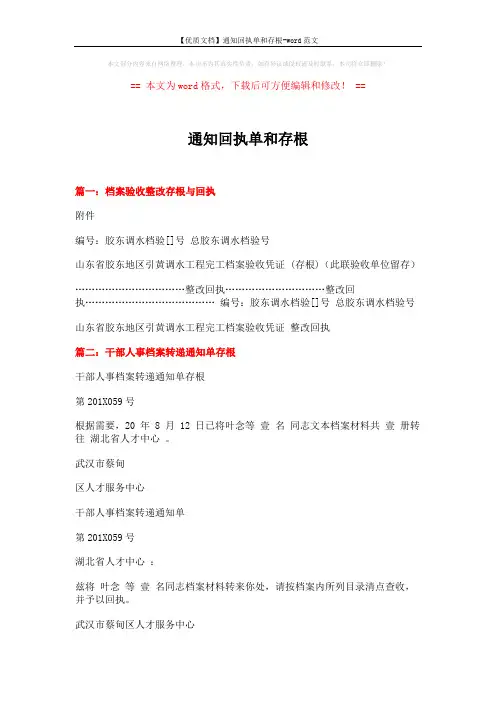 【优质文档】通知回执单和存根-word范文 (2页)