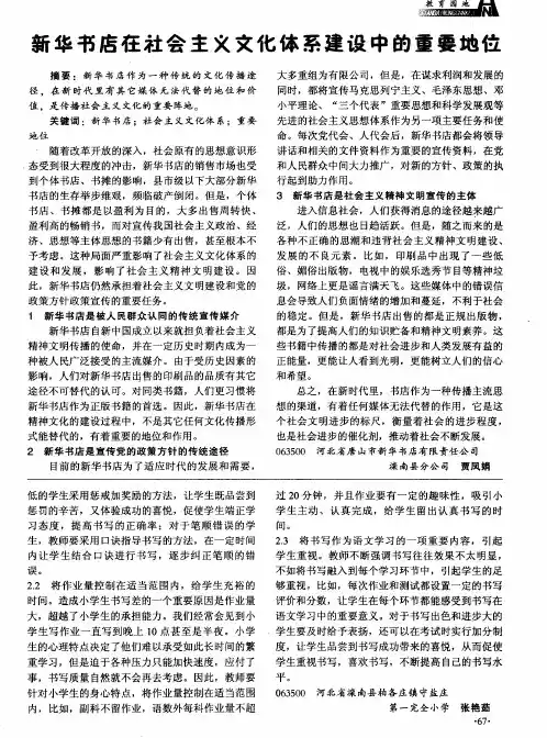 新华书店在社会主义文化体系建设中的重要地位