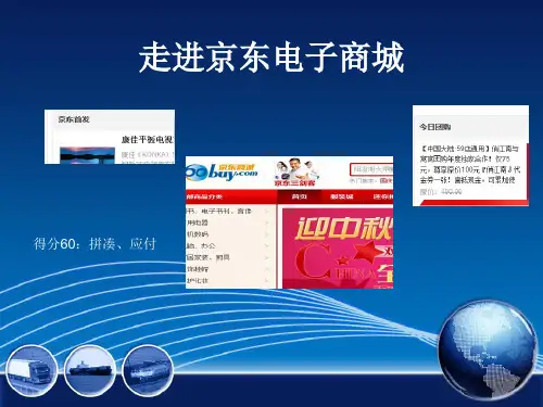 电子商务案例分析移动电子商务