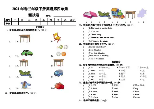 人教PEP版三年级下册英语第四单元测试卷(A4版)