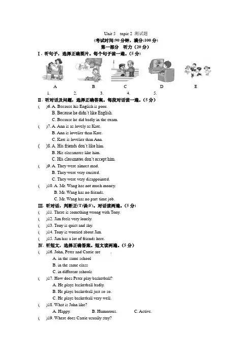 仁爱英语八年级Unit5 topic2测试题及答案