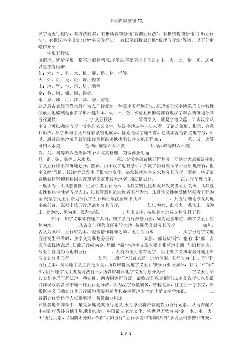 怎样划分汉字的五行属性 2