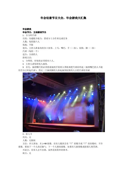 2017年会创意节目大全_年会游戏大汇集