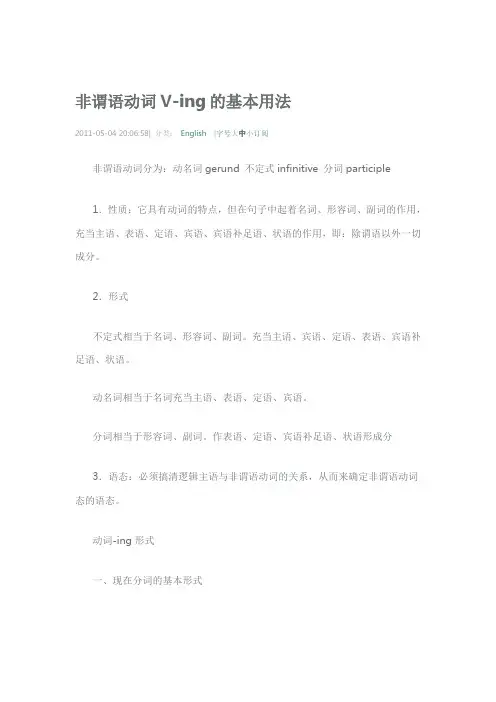 ving非谓语