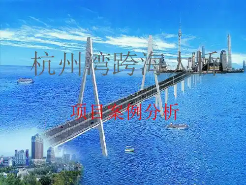 杭州湾跨海大桥详解