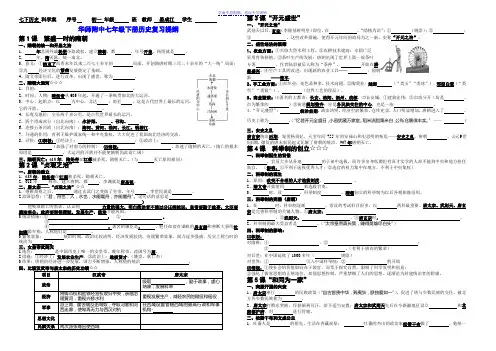 华师附中七年级下册历史复习提纲