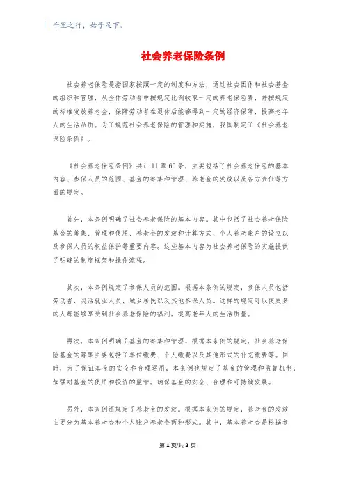 社会养老保险条例